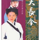 DAE JANG GEUM / JEWEL IN THE PALACE (19-DVD)
