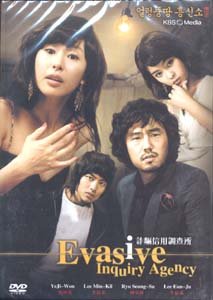 EVASIVE INQUIRY AGENCY (8-DVD)