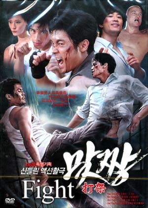 FIGHT [8-DVD]