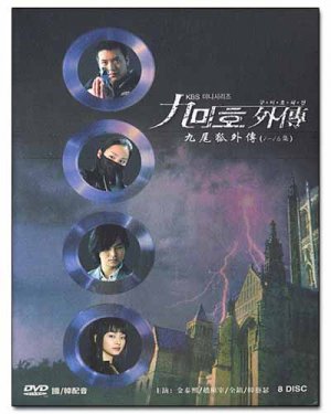 FORBIDDEN LOVE / NINE TAILED FOX (8-DVD)
