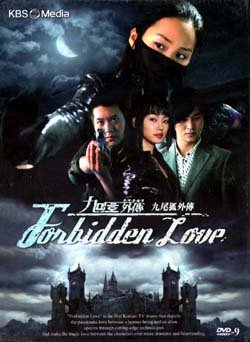 FORBIDDEN LOVE [2-DVD]