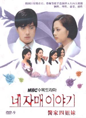 FOUR SISTERS [1-DVD]