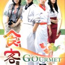 GOURMET (10-DVD)