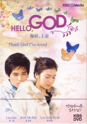 HELLO, GOD (8-DVD)