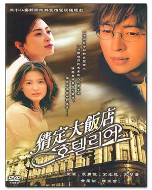 HOTELIER (7-DVD)