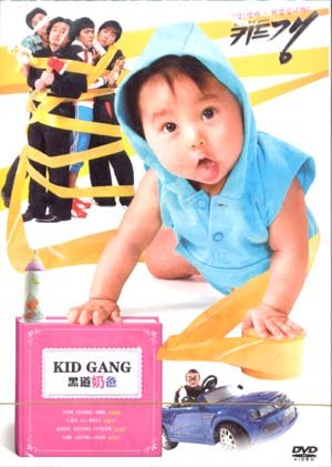 KID GANG (8-DVD)