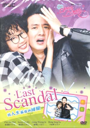 LAST SCANDAL (8-DVD)