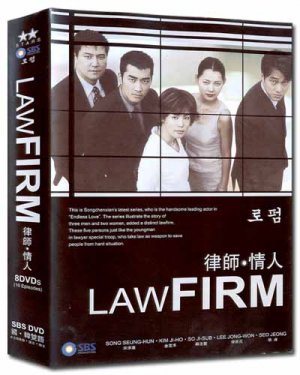 LAW FIRM (8-DVD)