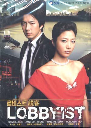 LOBBYIST [10-DVD]