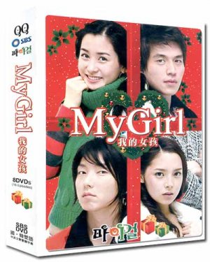 MY GIRL (8-DVD)