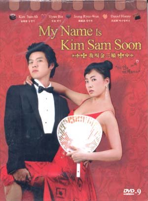 MY NAME IS KIM SAM SOON [2-DVD]