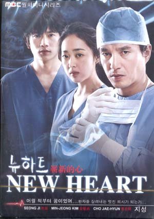 NEW HEART (8-DVD)