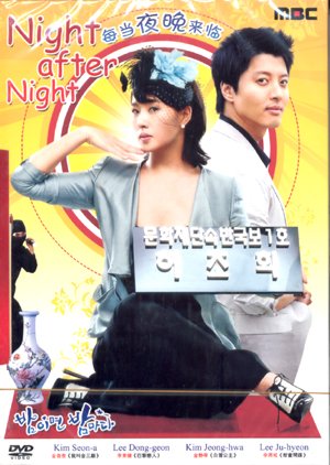 NIGHT AFTER NIGHT (8-DVD)