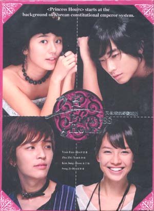 PRINCESS HOURS (9-DVD)