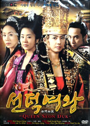 QUEEN SEON DUK [10-DVD]