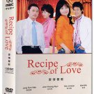 RECIPE OF LOVE (13-DVD)