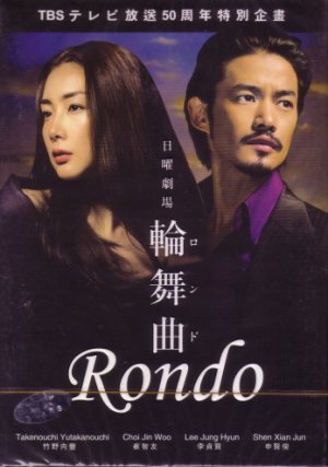 RONDO (2-DVD)