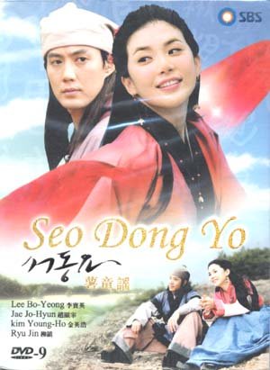 SEO DONG YO (AKA POTATO BOY & SODONGYO) (5-DVD)