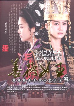 SEONDEOK PART 1 [4-DVD]