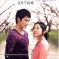 SNOW IN AUGUST (9-DVD)