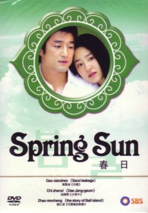 SPRING SUN (10-DVD)