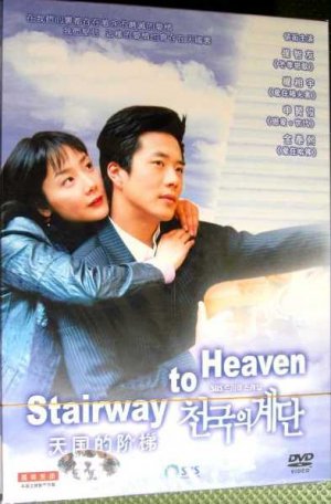 STAIRWAY TO HEAVEN (2-DVD)