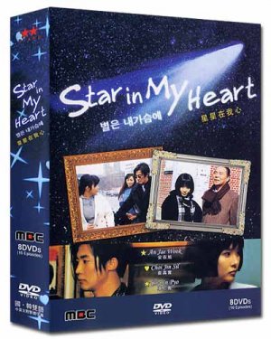 STAR IN MY HEART (8-DVD)