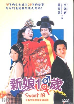 SWEET 18 (10-DVD)