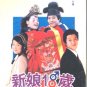 SWEET 18 (10-DVD)