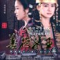 THE GREAT QUEEN SEONDEOK (PART 1 - 3) [13-DVD]