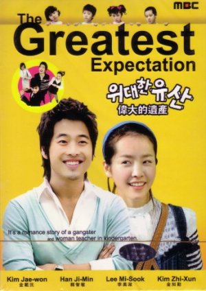 THE GREATEST EXPECTATION (AKA GREAT INHERITANCE) (8-DVD)
