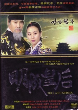 THE LAST EMPRESS (35-DVD)
