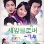 THREE-LEAF CLOVER(8-DVD)