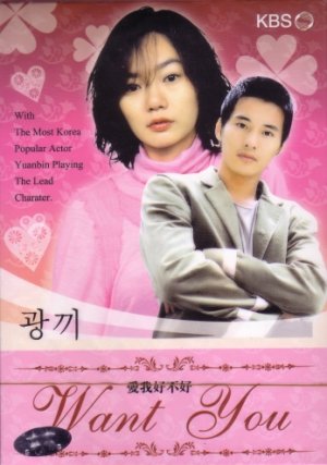 WANT YOU (12-DVD)