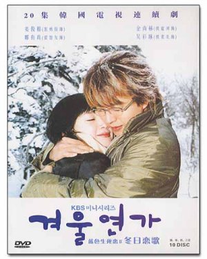 WINTER SONATA (10-DVD)