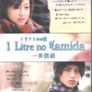 1 LITRE NO NAMIDA [2-DVD]