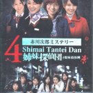 4 SHIMAI TANTEI DAN [2-DVD]