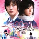AKAI ITO [2-DVD]