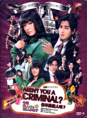 AREN'T YOU A CRIMINAL? [2-DVD]