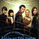 ASHITA NO KITA YOSHIO [2-DVD]