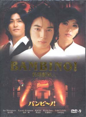 BAMBINO! [2-DVD]