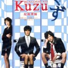 BENGOSHI NO KUZU [2-DVD]