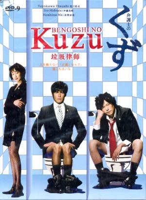 BENGOSHI NO KUZU [2-DVD]