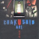 CHAKUSHIN ARI [2-DVD]