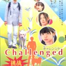 CHALLENGED [2-DVD]