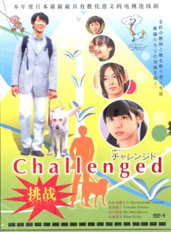 CHALLENGED [2-DVD]