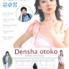 DENSHA OTOKO [2-DVD]