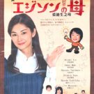 EDISON NO HAHA [2-DVD]