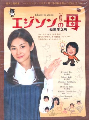 EDISON NO HAHA [2-DVD]