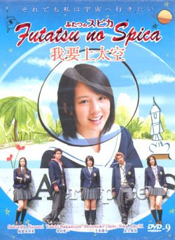 FUTATSU NO SPICA [2-DVD]